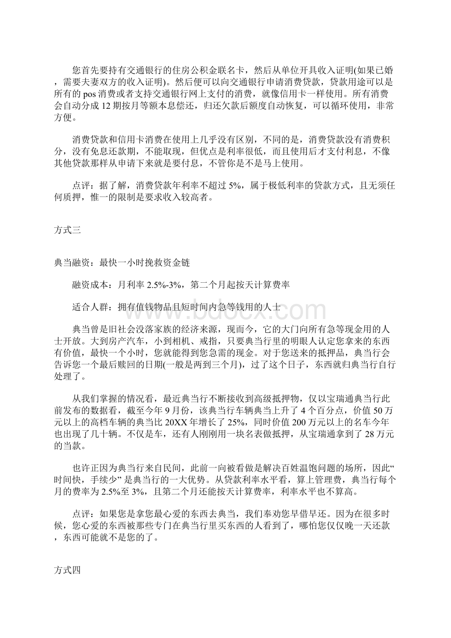 常见的三种个人融资方法个人融资的途径.docx_第3页