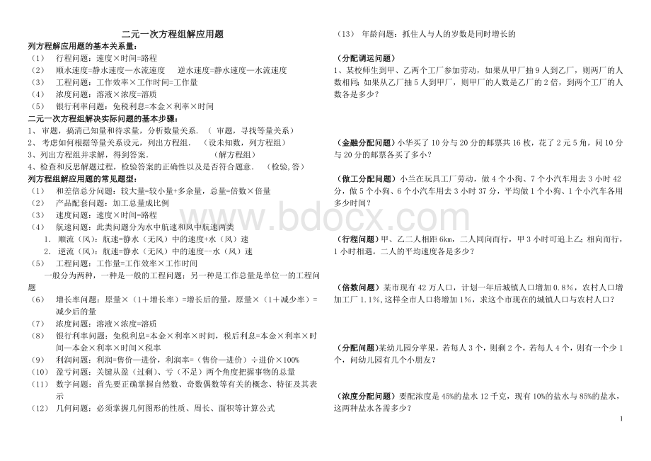 七年级数学下册二元一次方程组应用题文档格式.doc_第1页