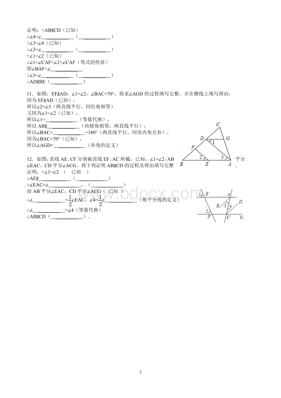 相交线平行线证明格式专题训练修改版.doc_第3页