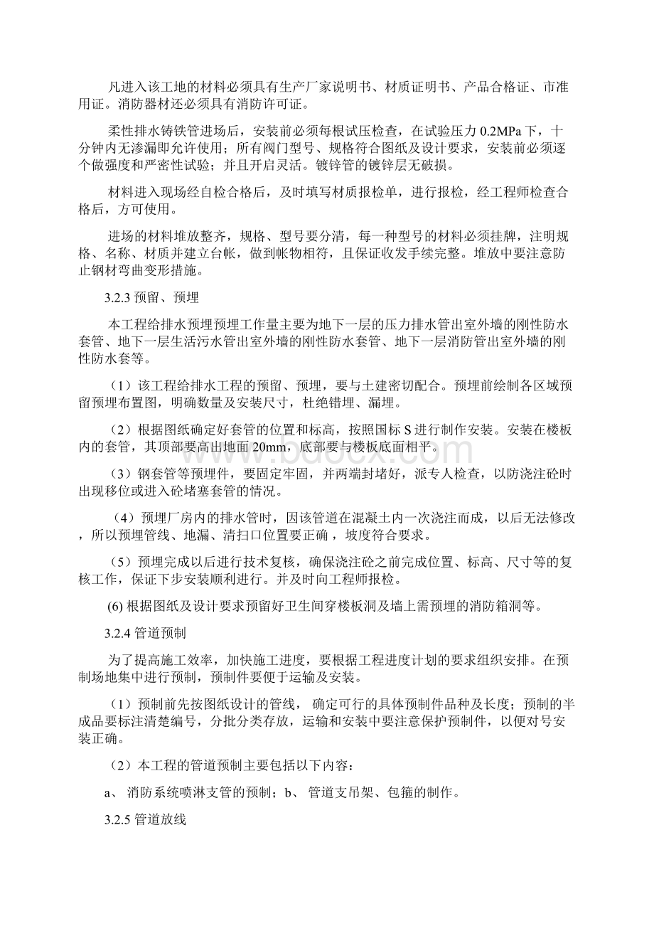 给排水安装工程暖通安装工程电气安装消防安装施工组织设计Word格式.docx_第3页