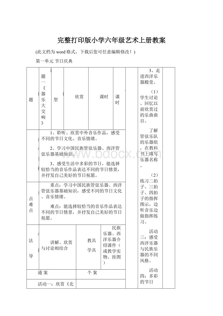 完整打印版小学六年级艺术上册教案.docx