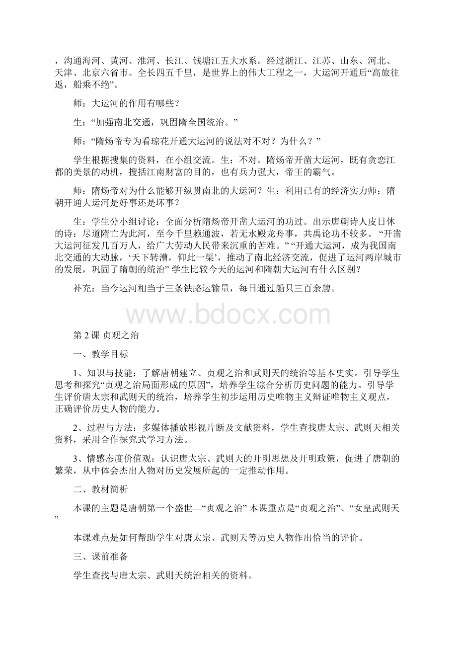 新人教版七年级下册历史教案Word文档格式.docx_第2页