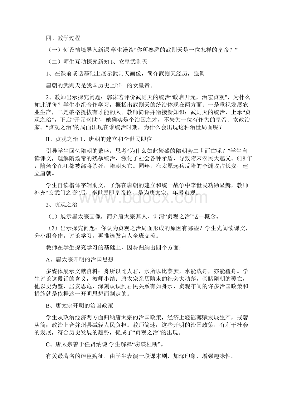 新人教版七年级下册历史教案Word文档格式.docx_第3页