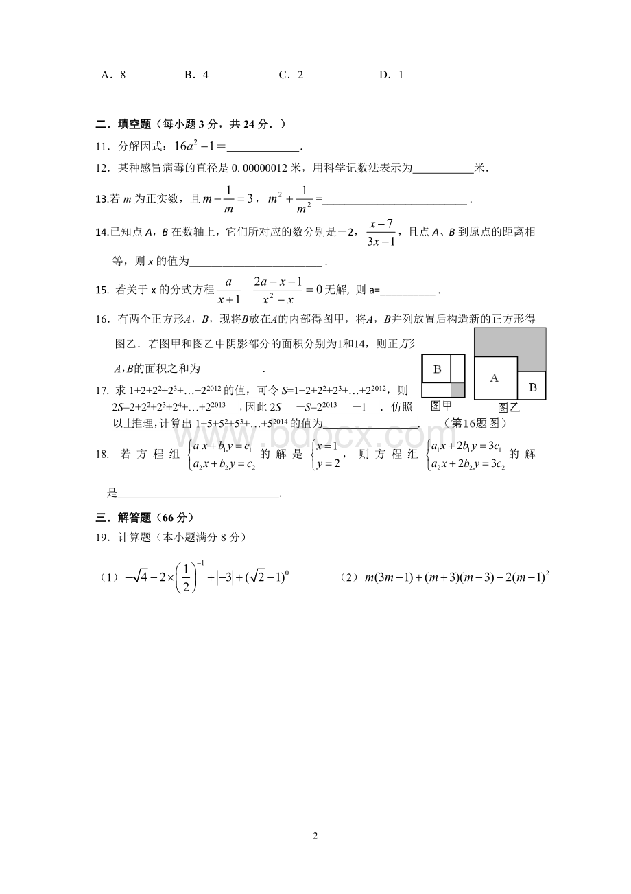 七年级(下)学科竞赛数学试题(含答案).doc_第2页