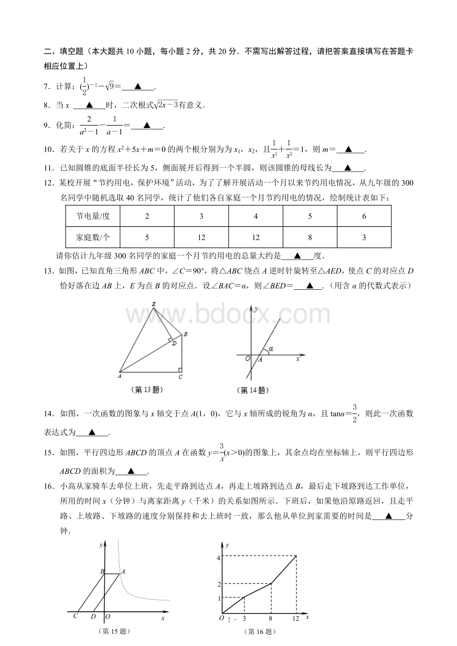 南京市溧水区中考一模数学试卷Word文档格式.doc_第2页