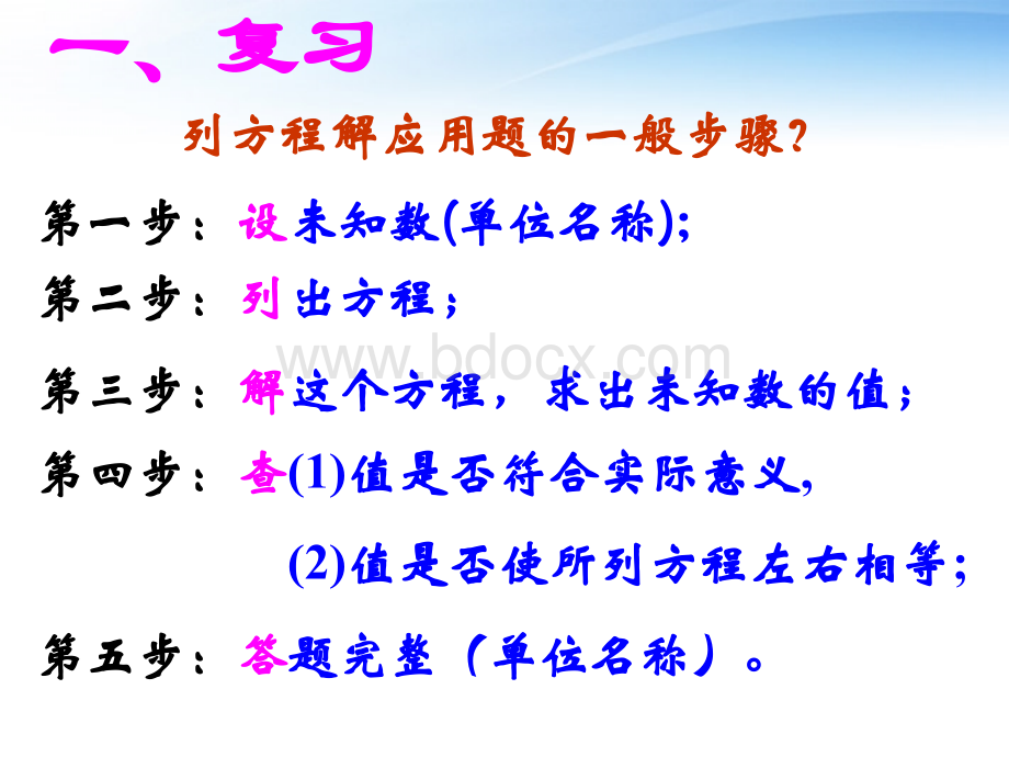 实际问题与一元二次方程中的数字和面积问题.ppt_第2页