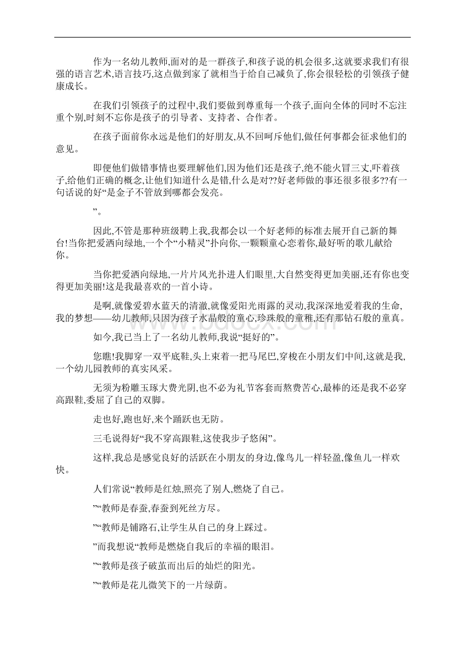 最新幼儿教师关于读书演讲稿 精品.docx_第3页