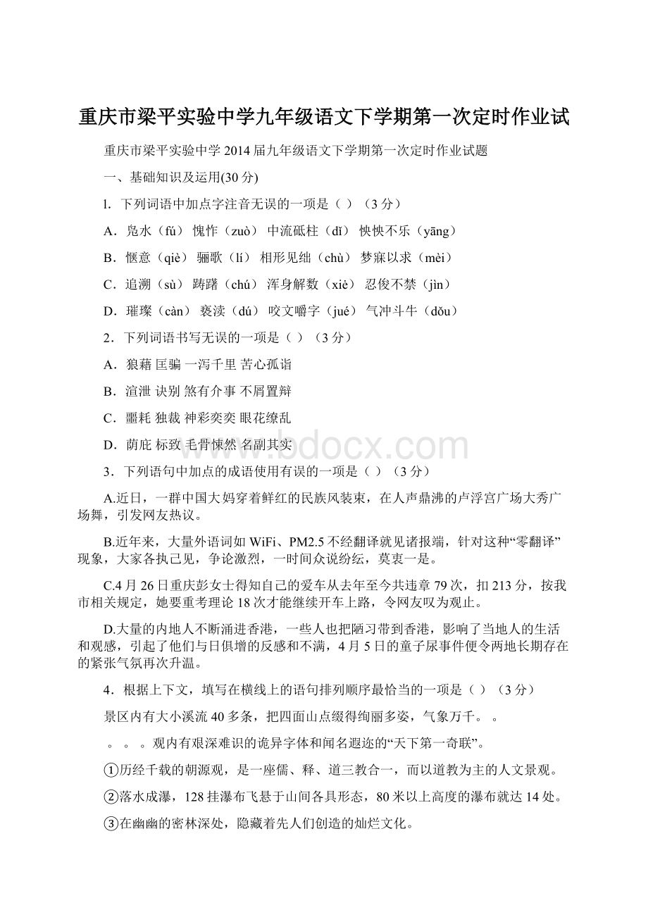 重庆市梁平实验中学九年级语文下学期第一次定时作业试.docx