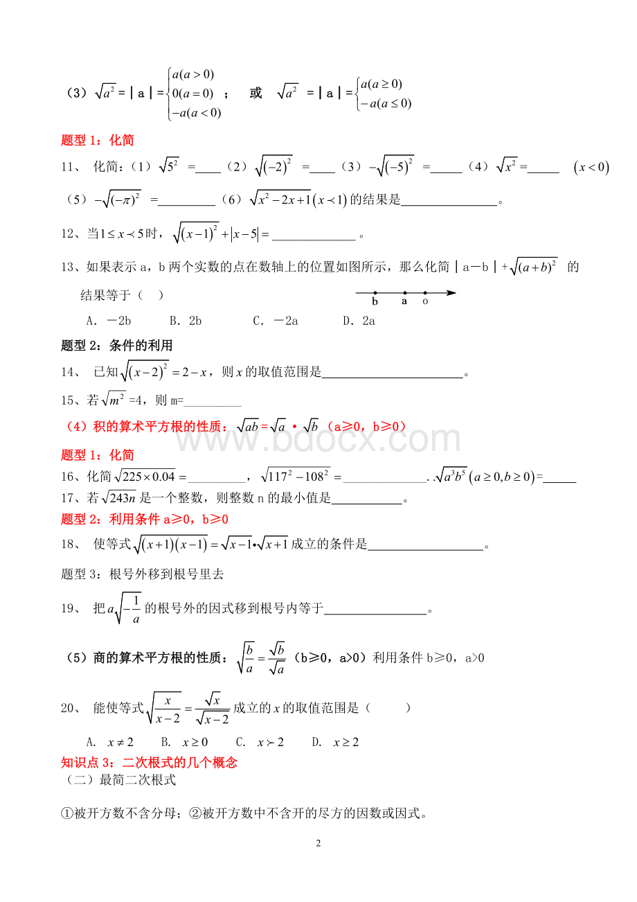 第16章二次根式知识点复习(精品)Word文档格式.doc_第2页