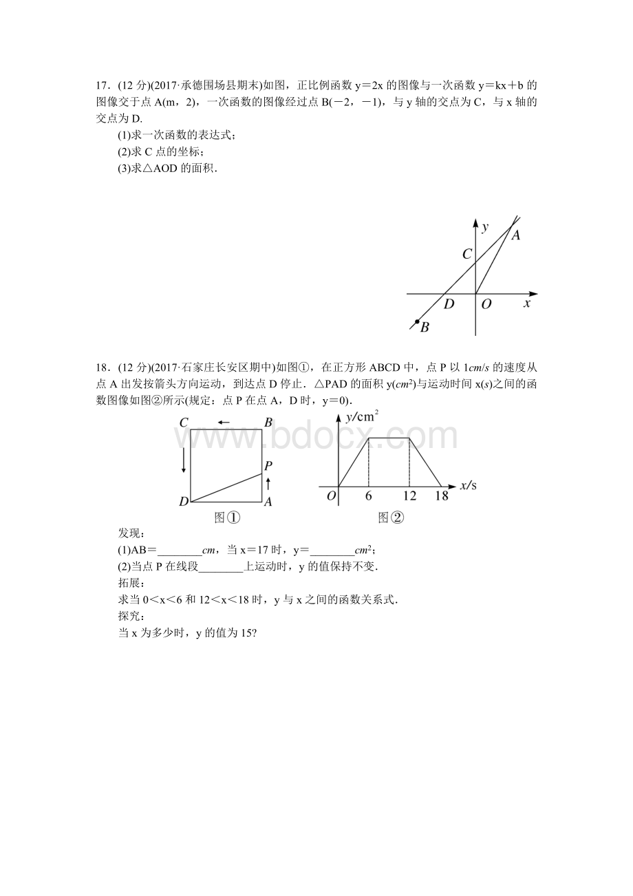 八年级数学冀教版下册综合练习一次函数的图像与性质及函数表达式的确定.doc_第3页