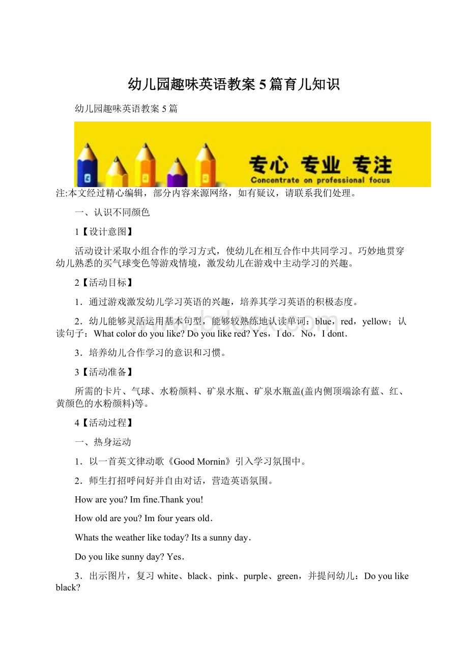 幼儿园趣味英语教案5篇育儿知识Word格式.docx_第1页