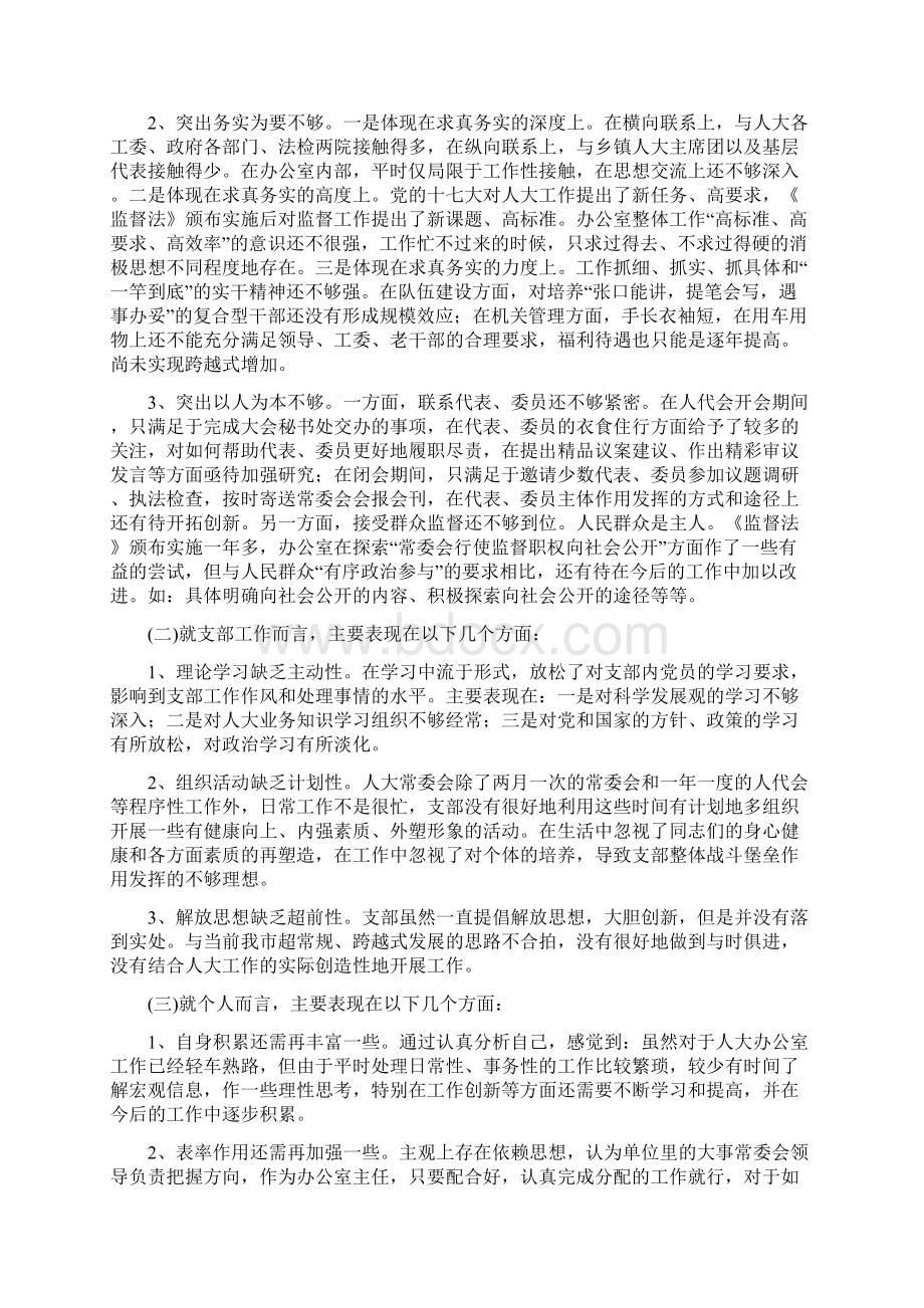 办公主任自我剖析材料精选多篇推荐word版 10页文档格式.docx_第2页