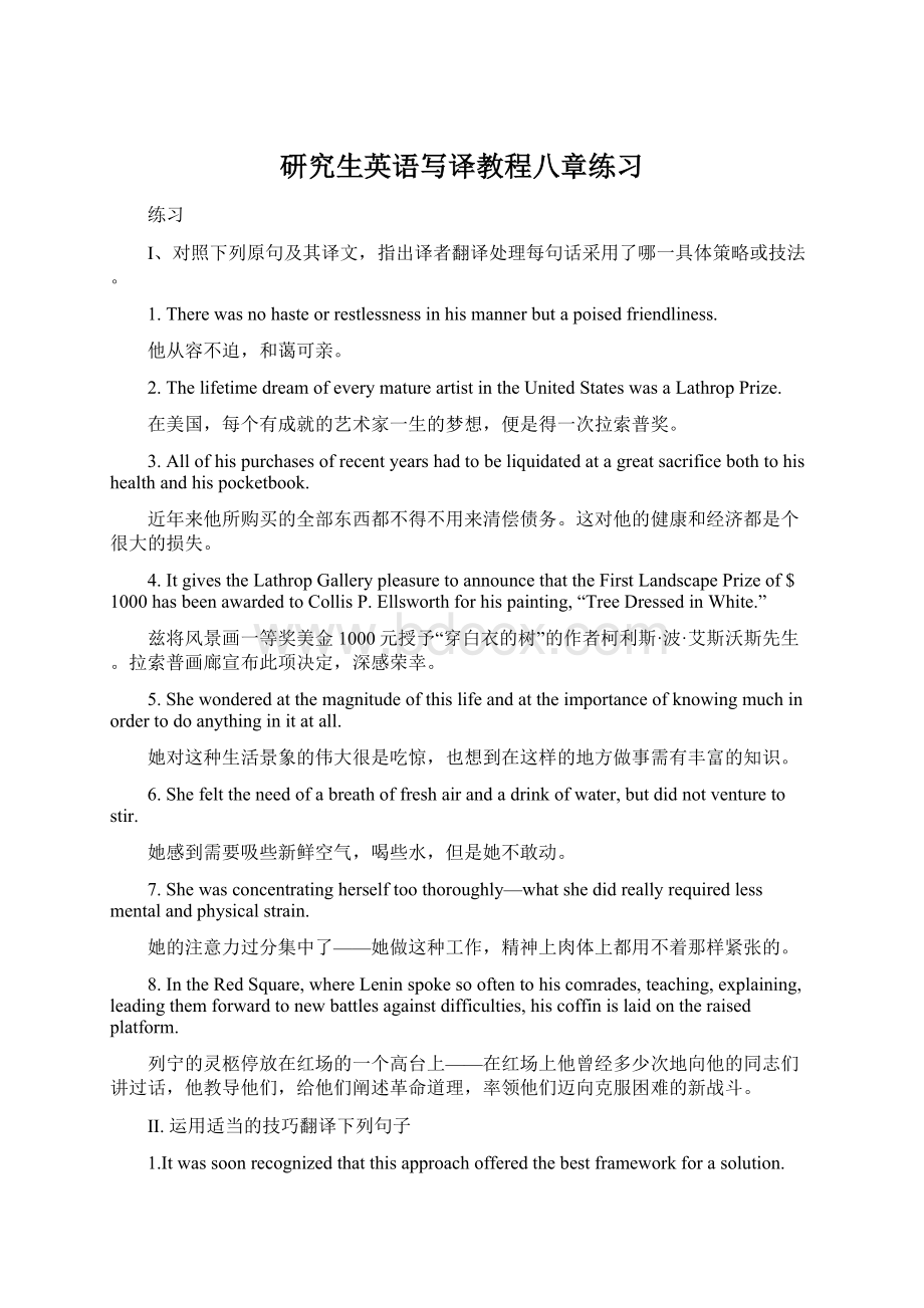 研究生英语写译教程八章练习.docx_第1页