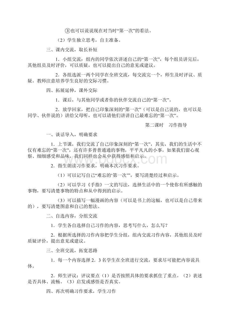 口语交际作文Word格式.docx_第2页