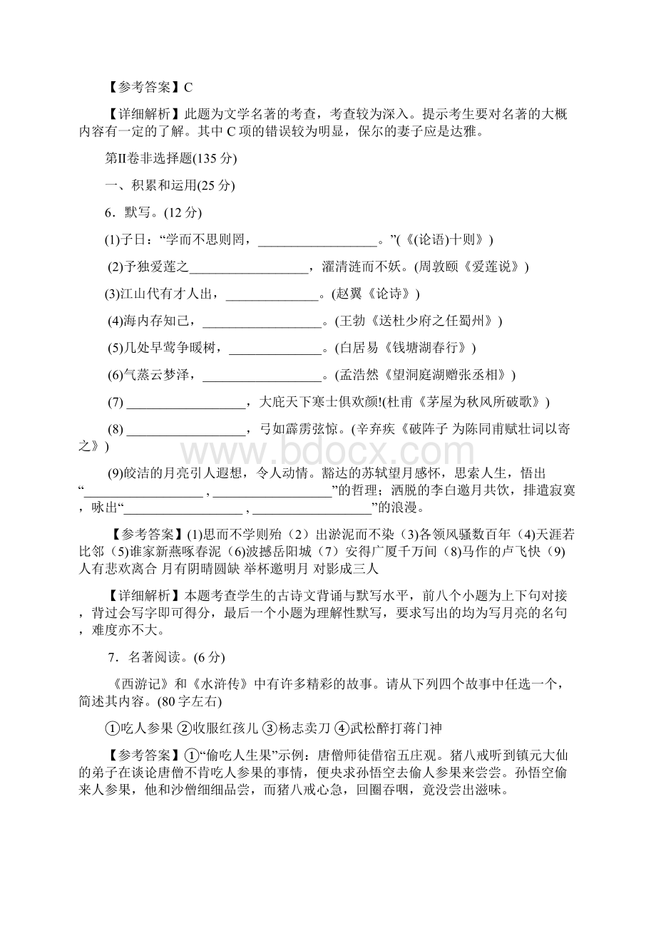 福建省福州中考语文真题试题带解析Word文档下载推荐.docx_第3页