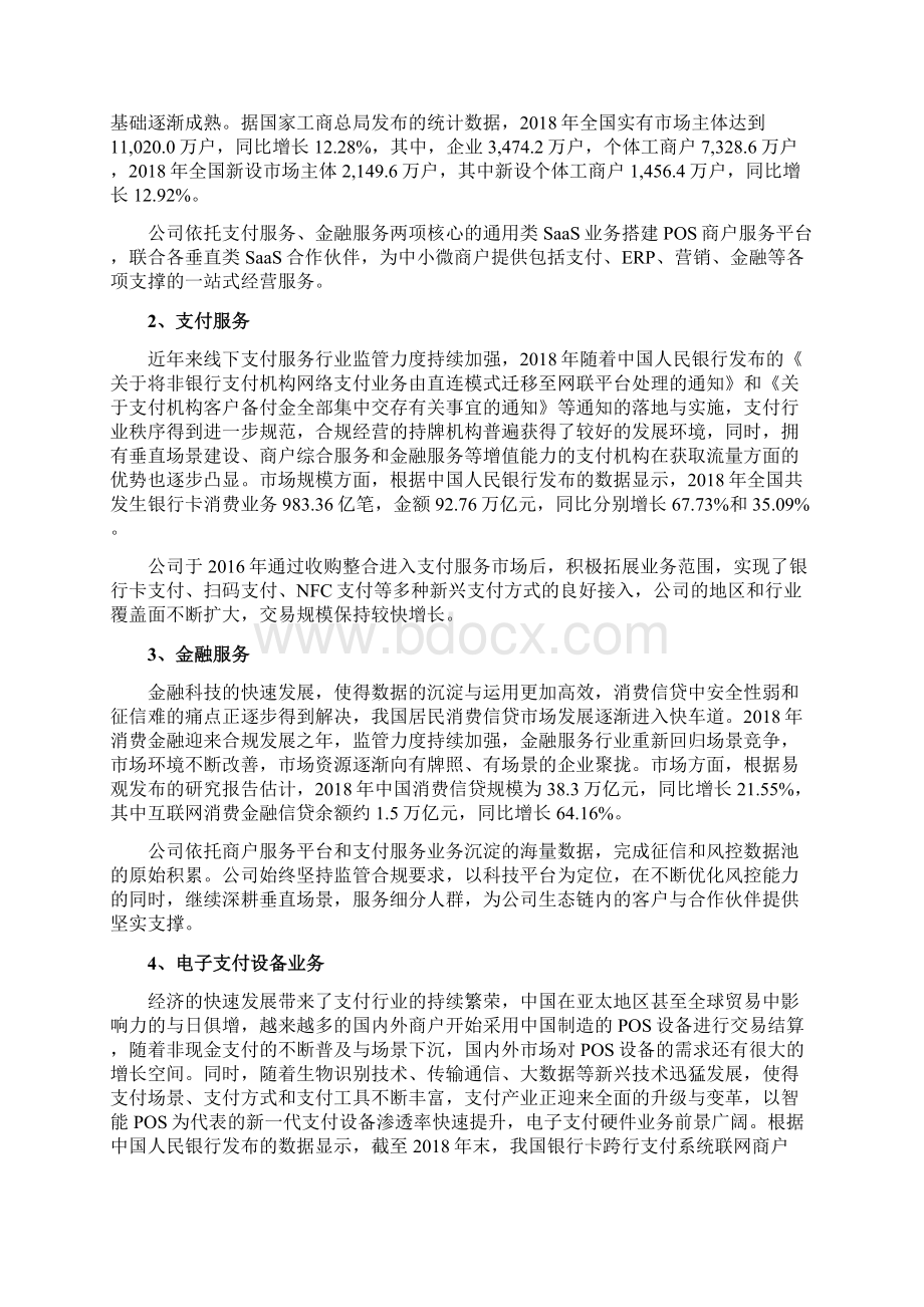 商户运营服务物联网企业发展战略规划5.docx_第3页