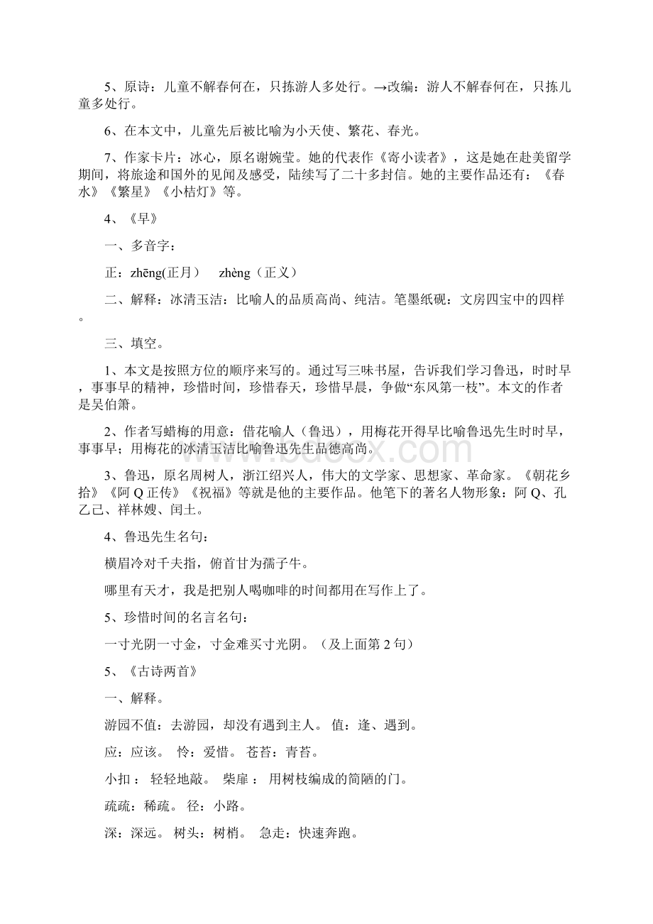 苏教版语文五年级下册单元复习要点.docx_第2页