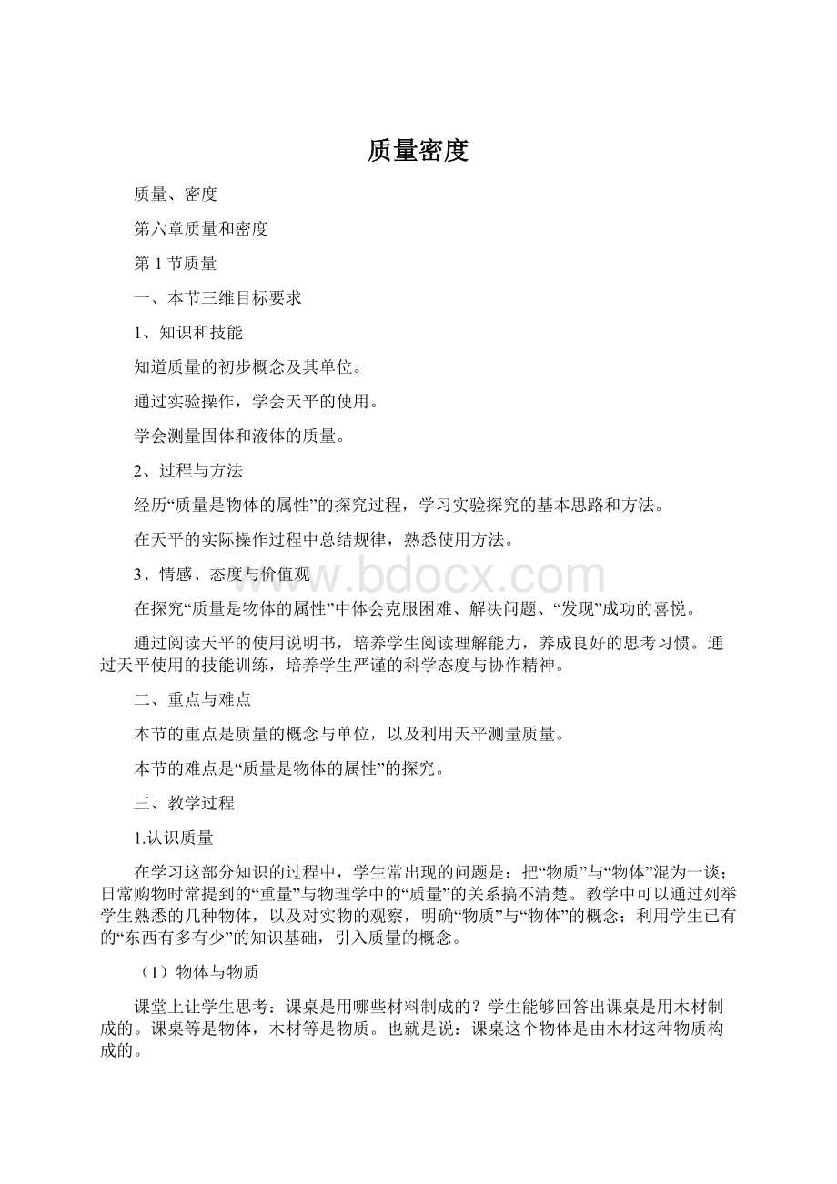 质量密度Word文档格式.docx_第1页