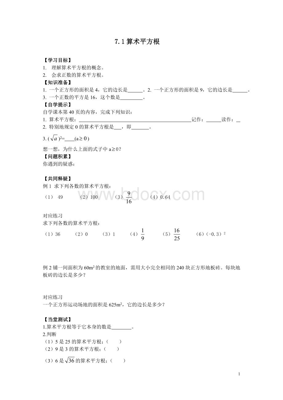 新青岛版数学八年级下册第七章《实数》全章导学案Word格式.doc_第1页