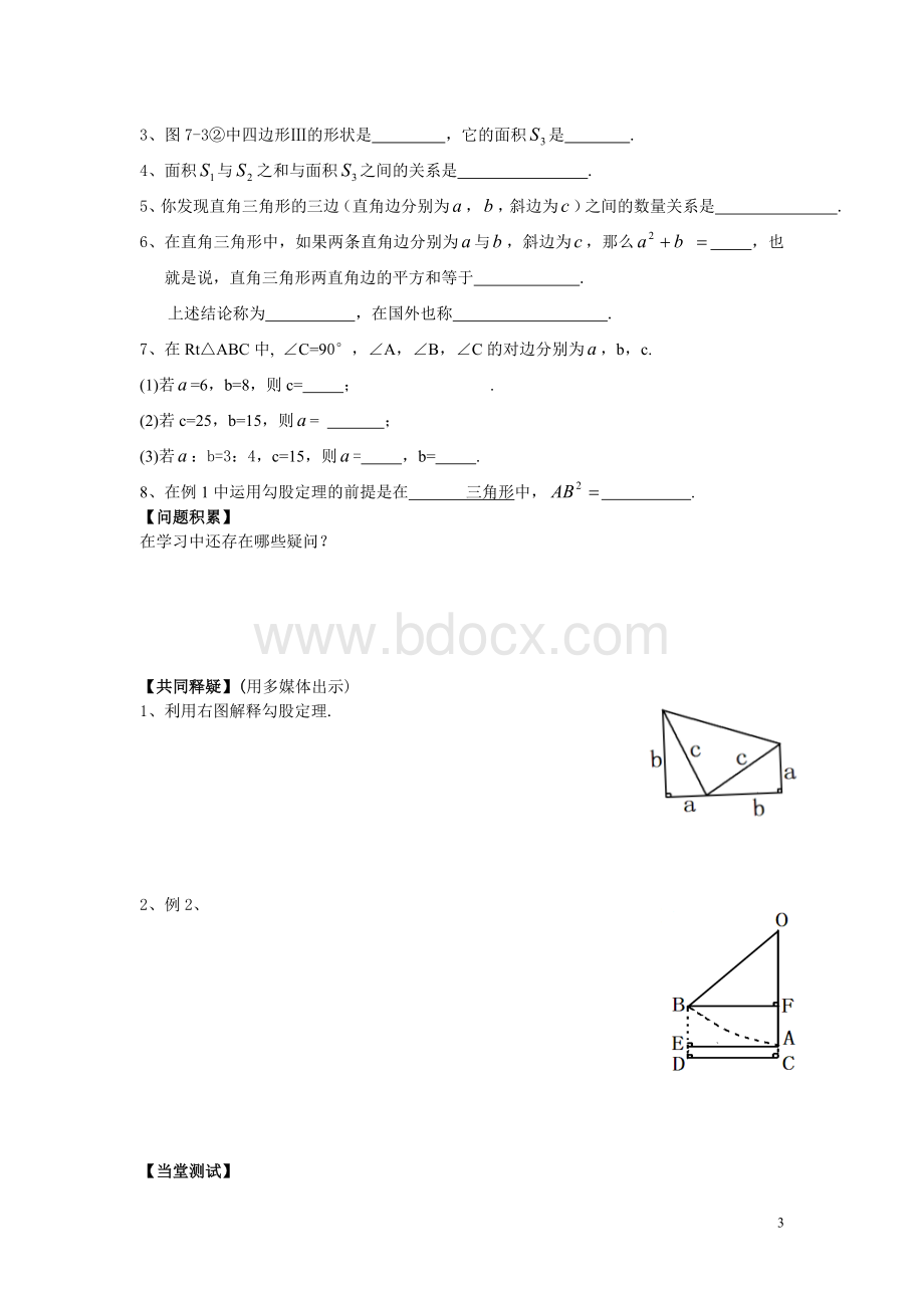 新青岛版数学八年级下册第七章《实数》全章导学案Word格式.doc_第3页