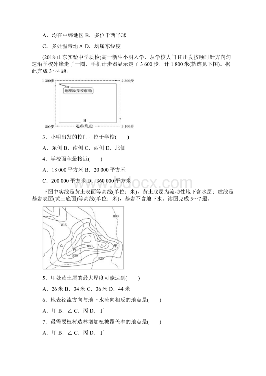 高考地理一轮复习单元阶段检测一地球与地图Word文档格式.docx_第2页