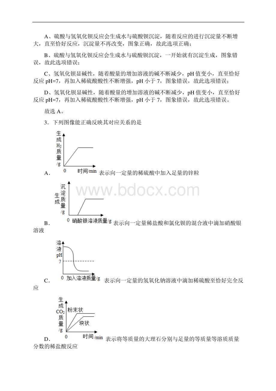 备战中考化学专题复习金属及酸碱盐反应的图像的综合题及答案.docx_第3页