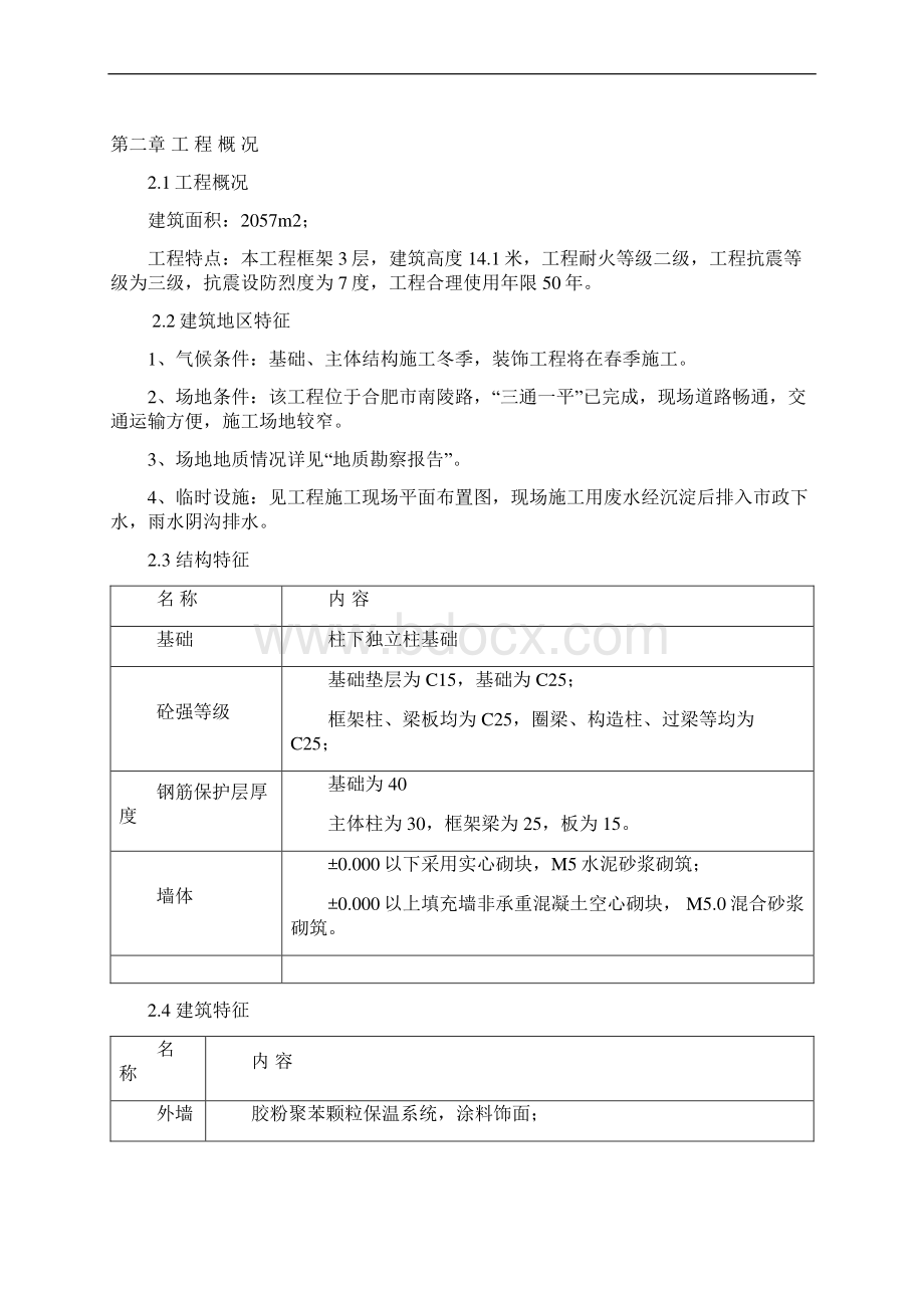 3层框架结构办公楼工程施工方案.docx_第2页