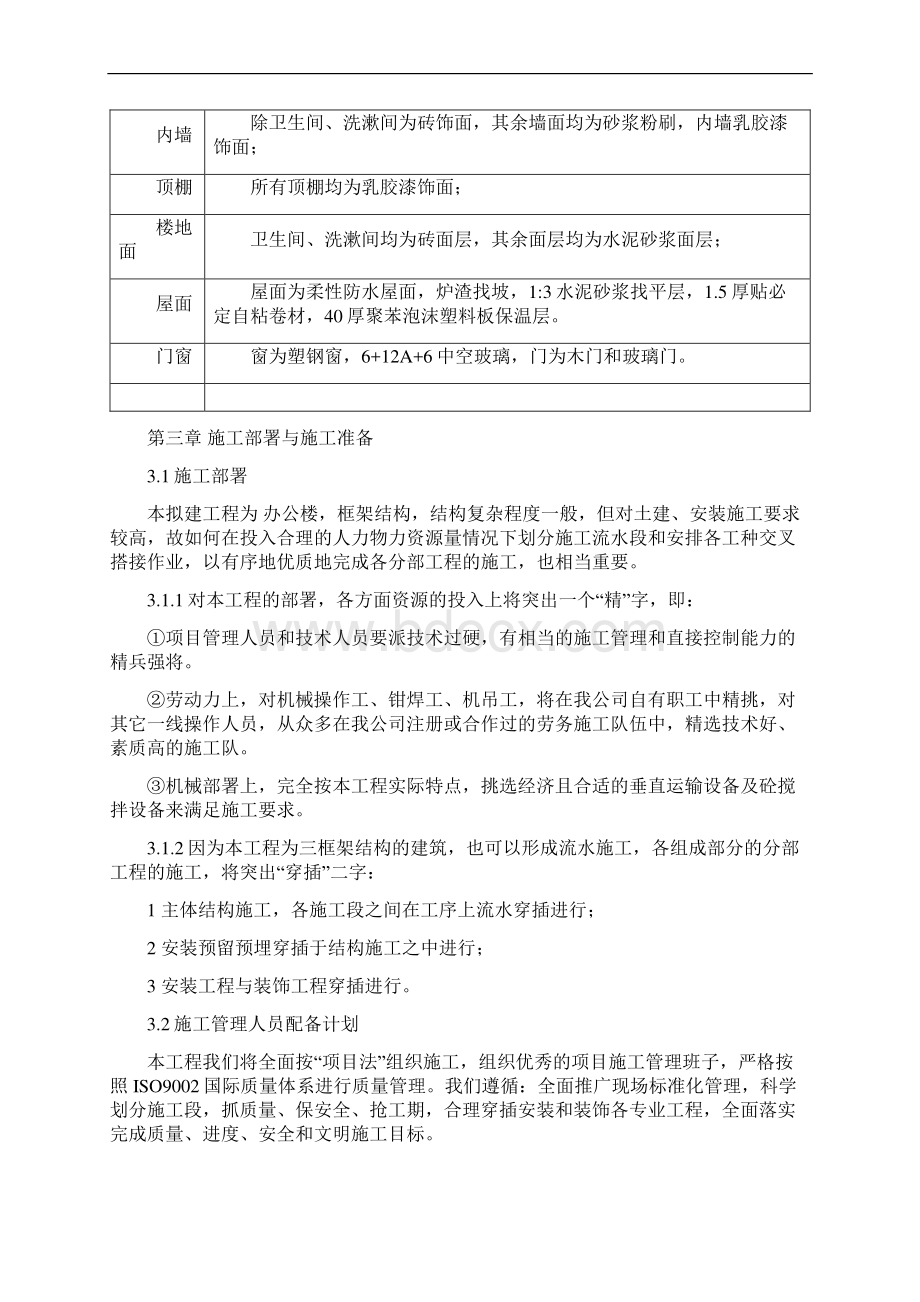 3层框架结构办公楼工程施工方案.docx_第3页