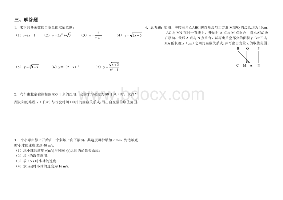 变量与函数2练习.doc_第2页