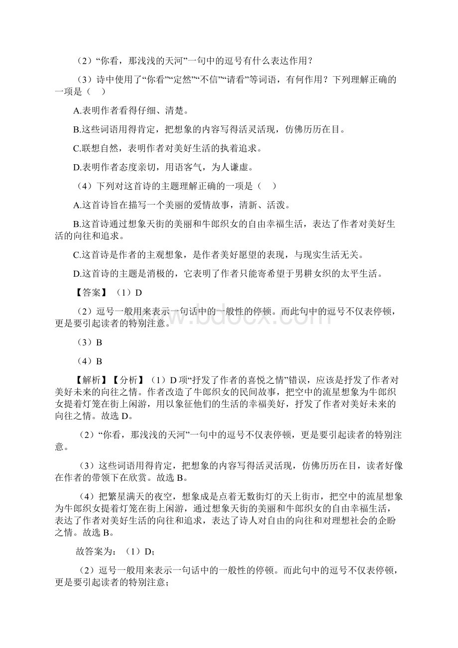 精品初中七年级 上册诗歌鉴赏技巧习题训练及答案.docx_第2页