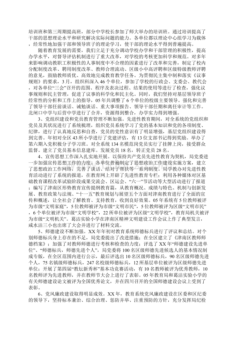 在教育党务暨党风廉政建设工作会议上的讲述性语言.docx_第2页