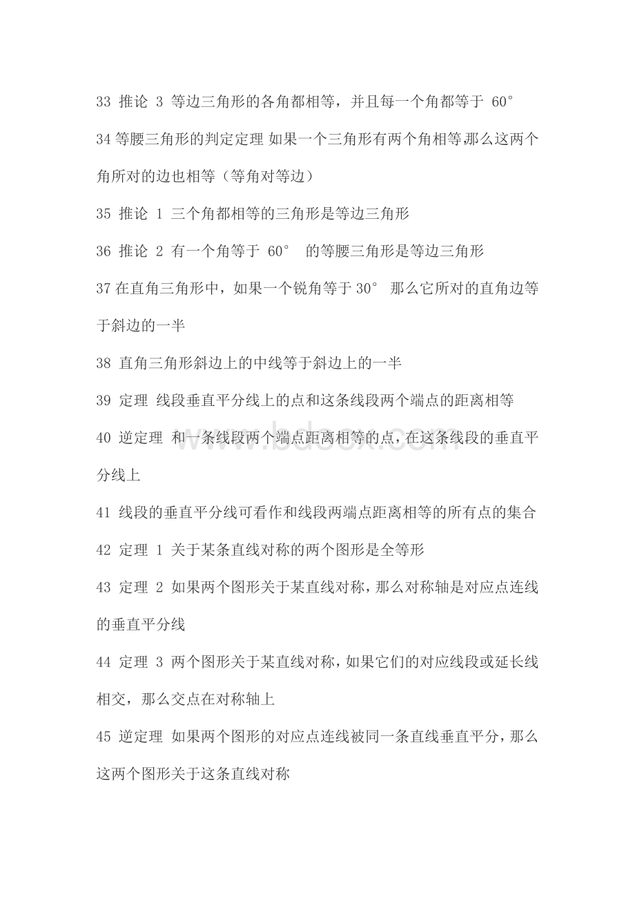 初中数学概念、公式归纳汇总Word文档下载推荐.docx_第3页