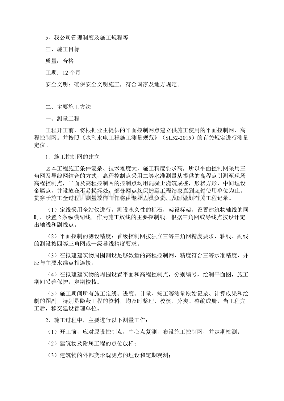 安徽省灵璧县土地整治工程施工组织设计.docx_第2页