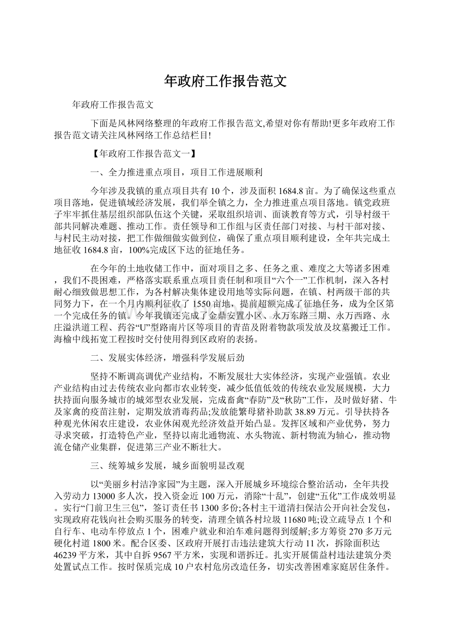 年政府工作报告范文Word文档下载推荐.docx