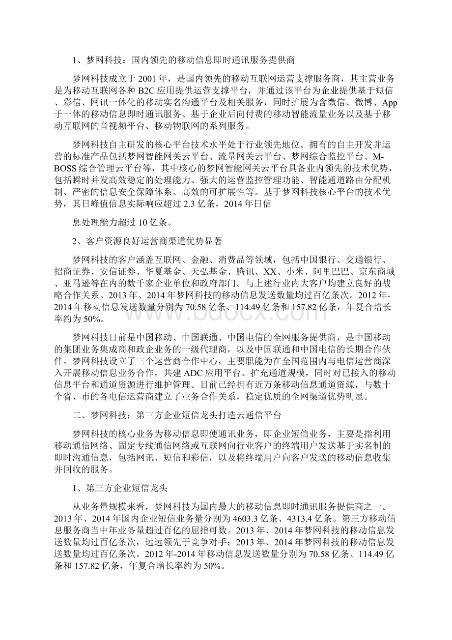 企业短信流量经营行业分析报告.docx_第2页