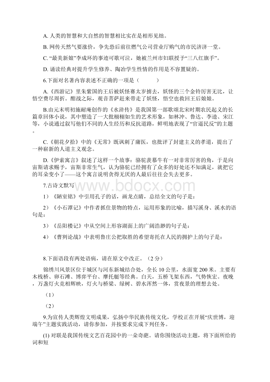 学年最新人教部编本九年级语文上学期期中模拟综合质量检测3及答案精编试题Word下载.docx_第2页