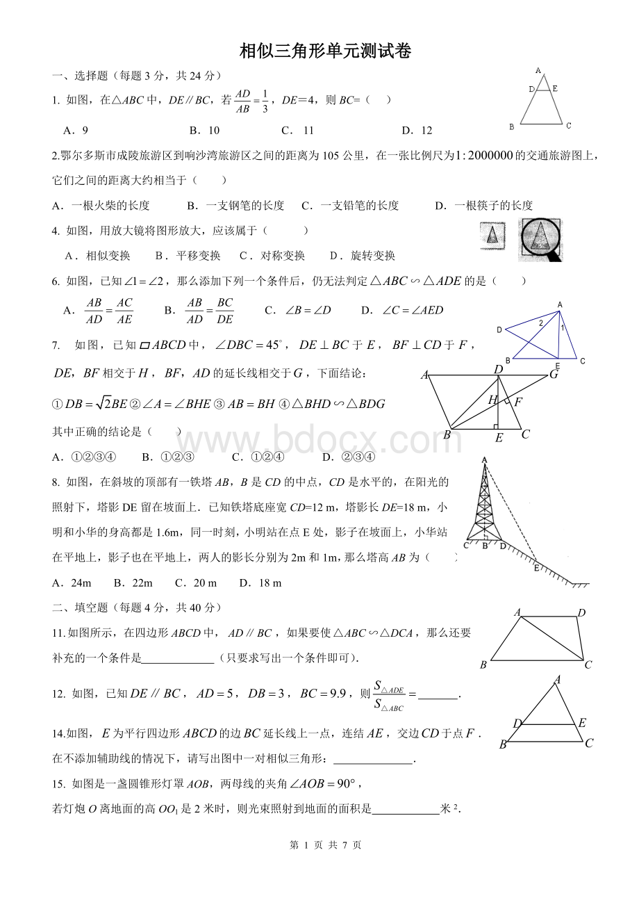 相似三角形试卷及答案.doc