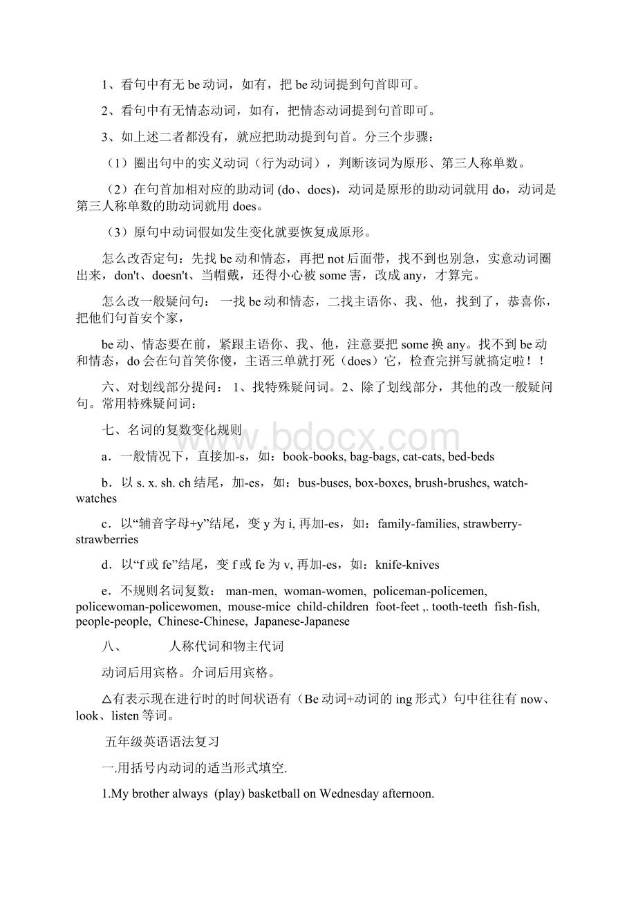 小学五年级英语语法测试题1doc资料.docx_第3页