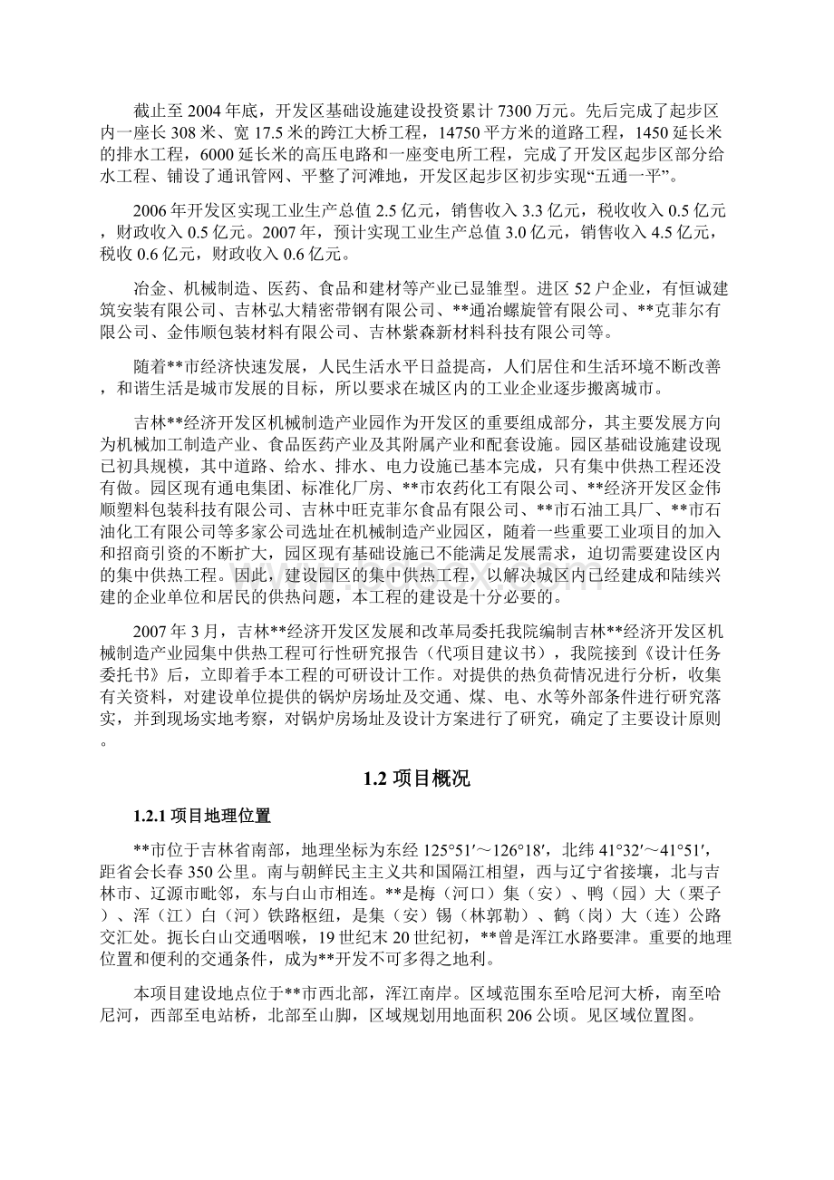 某经济开发区机械制造产业园集中供热工程投资可行性研究分析报告Word文档格式.docx_第2页