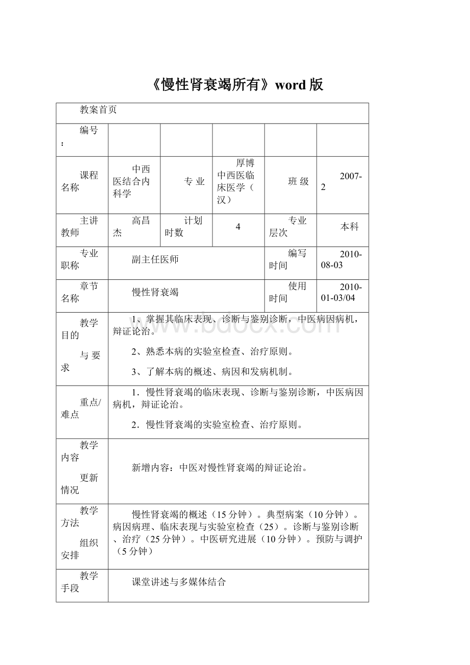 《慢性肾衰竭所有》word版.docx