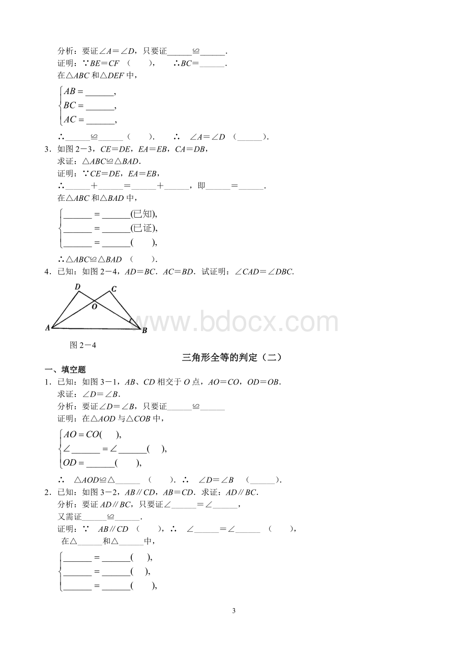 全等三角形证明基础知识梳理及证明.doc_第3页