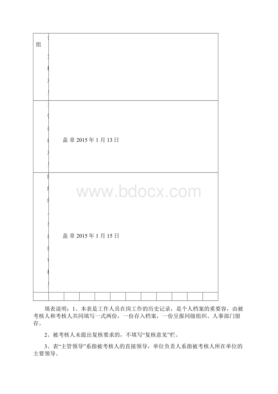 xx年度考核登记表Word格式文档下载.docx_第3页