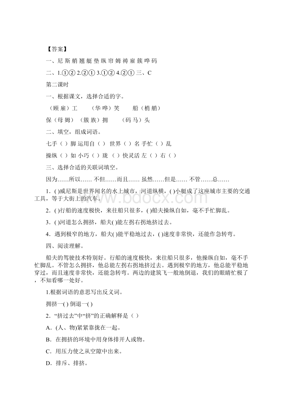 部编版语文五年级下册18 威尼斯的小艇一课一练同步练习含答案新教材.docx_第2页