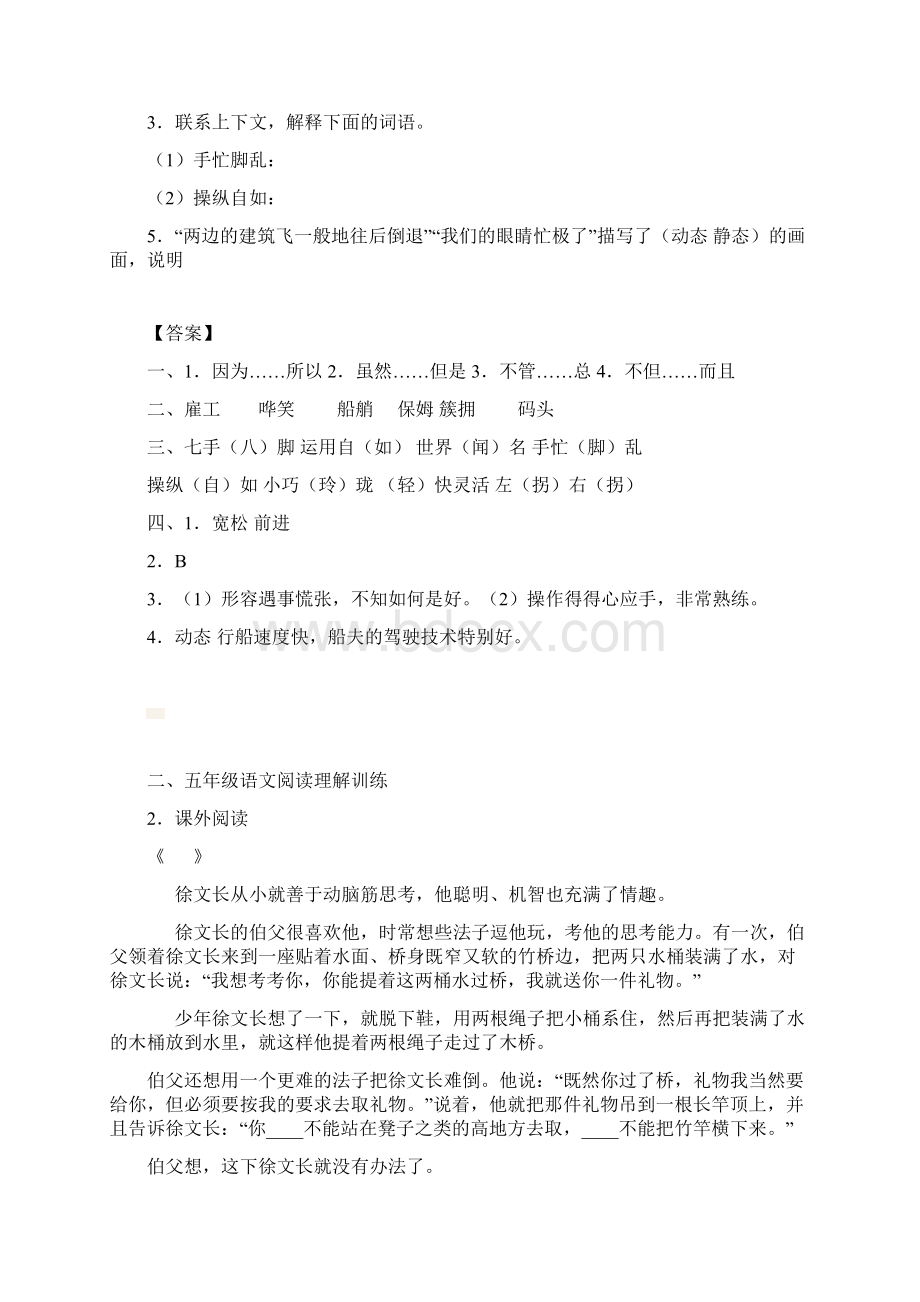 部编版语文五年级下册18 威尼斯的小艇一课一练同步练习含答案新教材.docx_第3页