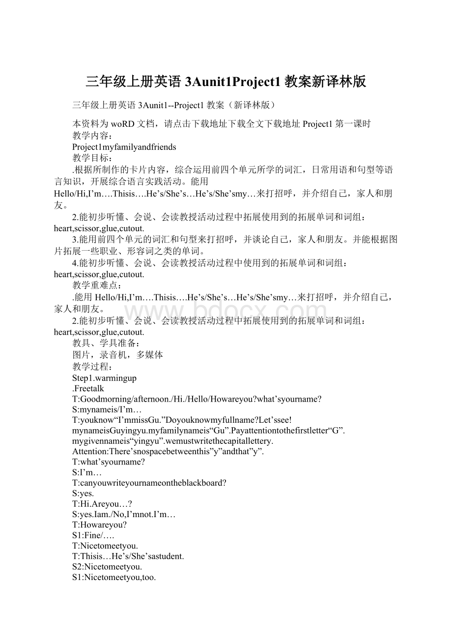 三年级上册英语3Aunit1Project1教案新译林版.docx