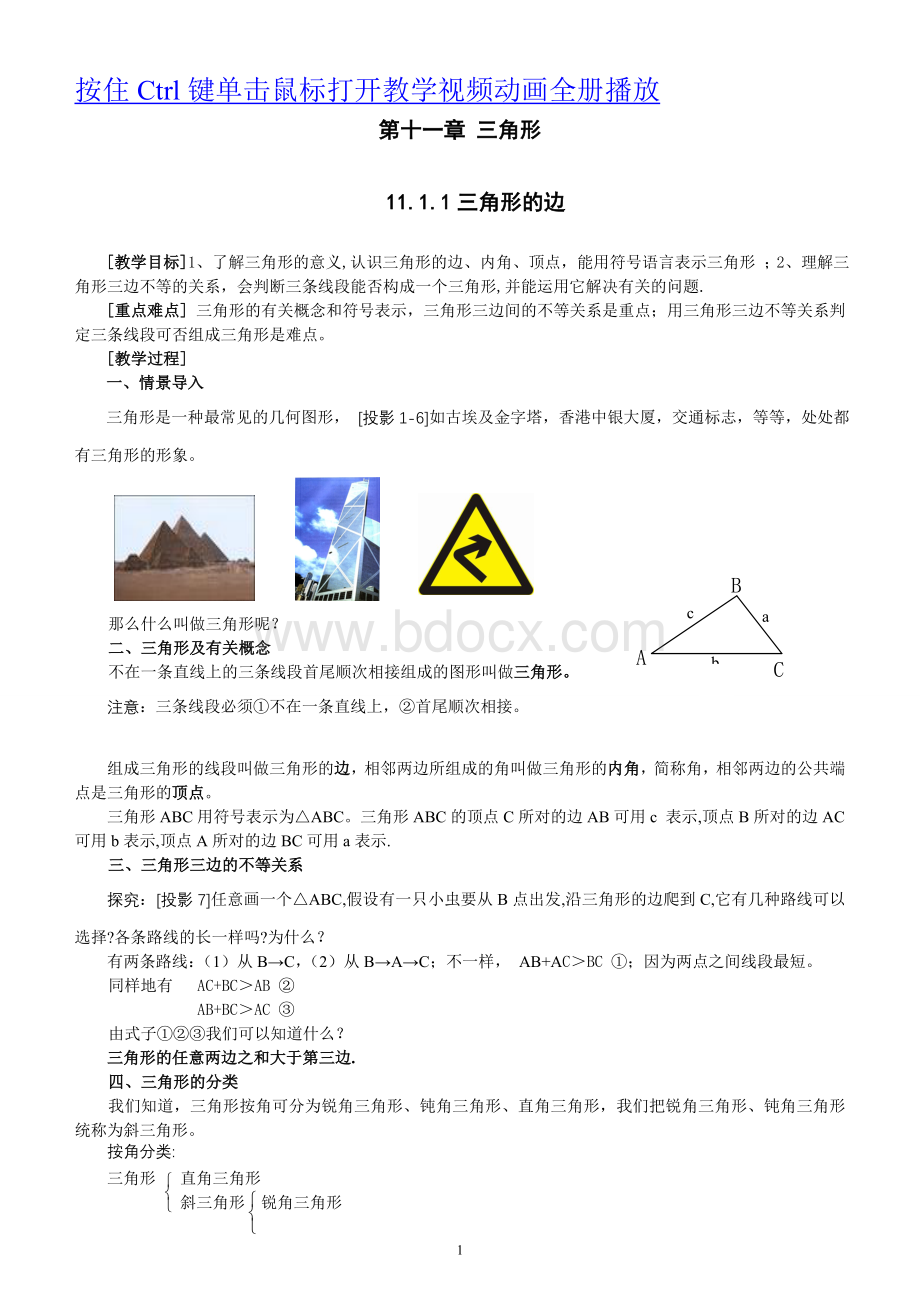 最新人教版八年级数学上册全部教案.doc