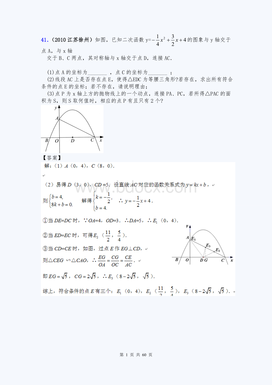 二次函数解答题.doc_第1页