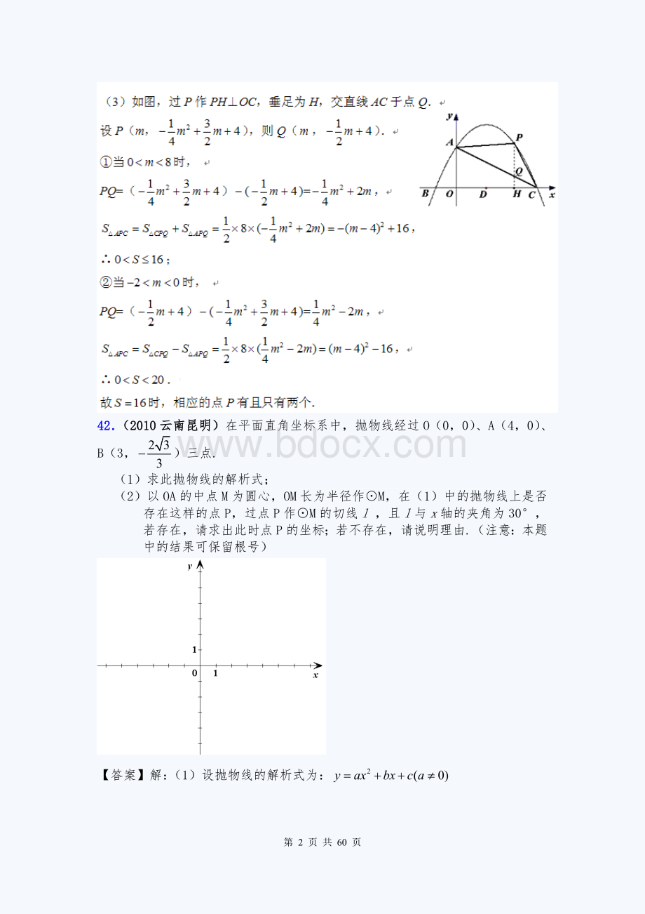 二次函数解答题.doc_第2页