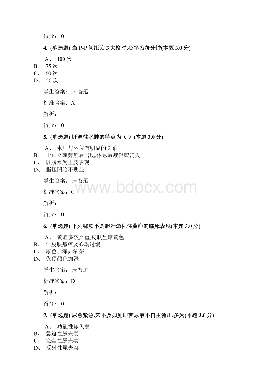 健康评估专升本.docx_第2页