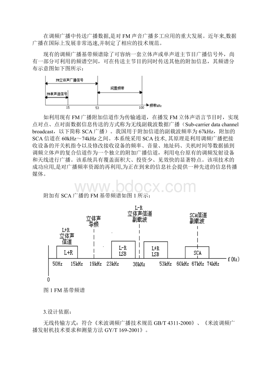 某市调频广播全覆盖及应急广播系统方案Word文档下载推荐.docx_第2页